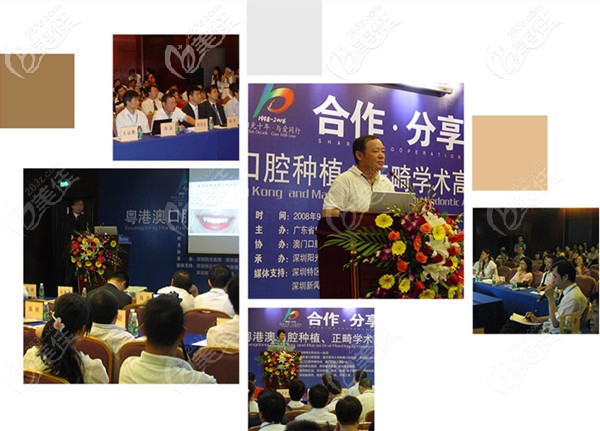 陽光口腔醫(yī)師參加口腔學(xué)術(shù)論壇 陽光口腔醫(yī)師參加口腔學(xué)術(shù)論壇