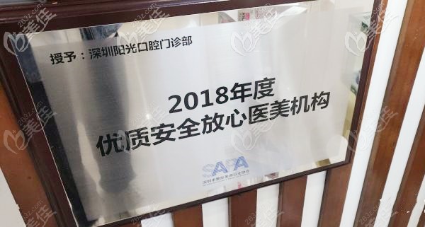 陽光口腔被評(píng)為2018優(yōu)質(zhì)安全放心醫(yī)療機(jī)構(gòu) 陽光口腔被評(píng)為2018優(yōu)質(zhì)安全放心醫(yī)療機(jī)構(gòu)