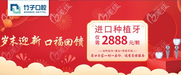 昆明竹子口腔種植牙優(yōu)惠活動(dòng)