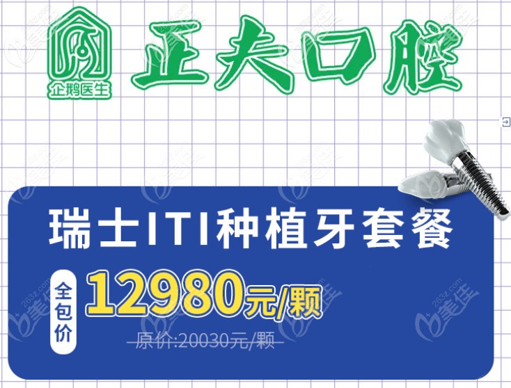 價值12980元的瑞士iti種植牙可以用多久呢？看這~