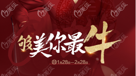 2021年北京米蘭柏羽麗都整形活動(dòng)宣傳圖 2021年北京米蘭柏羽麗都整形活動(dòng)宣傳圖