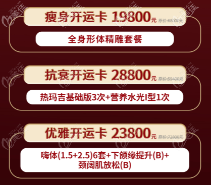 北京米蘭柏羽麗都抗衰開(kāi)運(yùn)卡等活動(dòng)項(xiàng)目 北京米蘭柏羽麗都抗衰開(kāi)運(yùn)卡等活動(dòng)項(xiàng)目