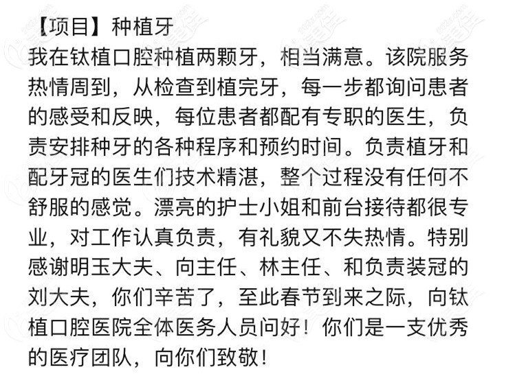 種植牙顧客對鈦植口腔的評價