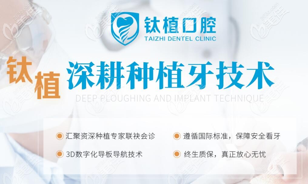 鈦植口腔種植牙技術(shù)