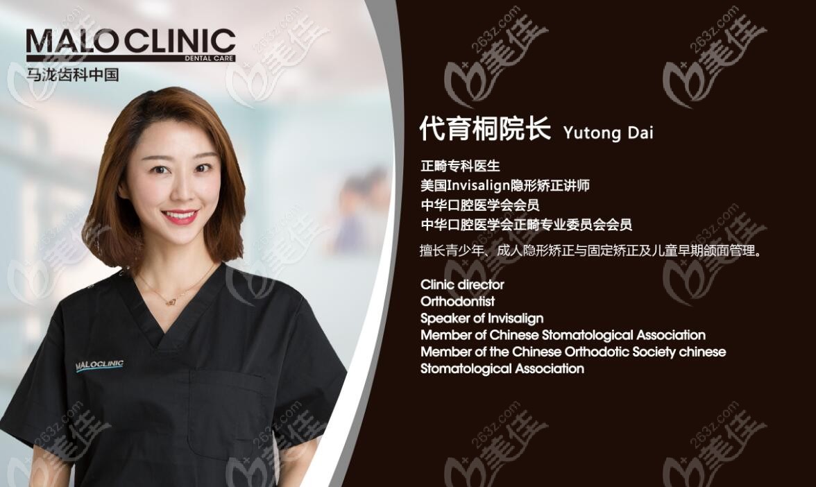 成都馬瀧齒科代育桐院長 成都馬瀧齒科代育桐院長