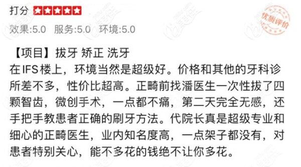 馬瀧齒科評價 馬瀧齒科評價