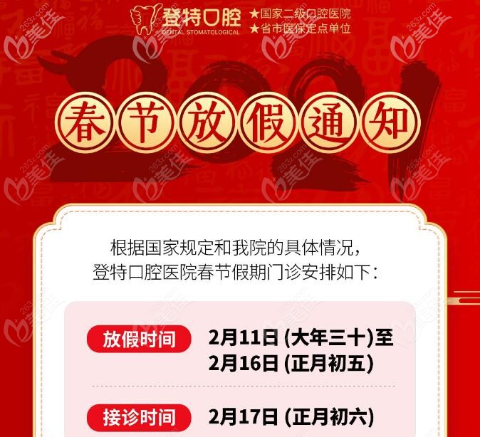 公布:福州登特口腔放假及開診時間,超聲波洗牙券免費送給你