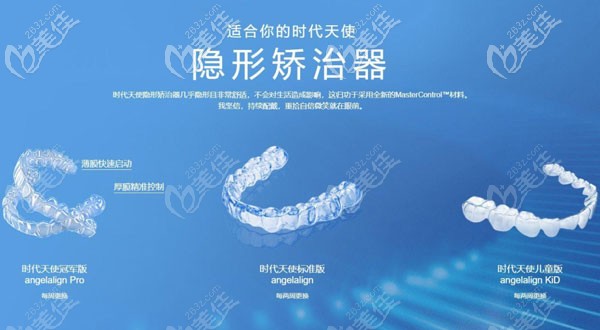 時(shí)代天使隱形矯治器