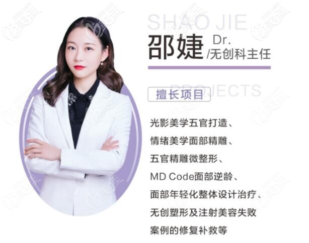 恩施美年華整形注射美容邵婕醫(yī)生 恩施美年華整形注射美容邵婕醫(yī)生