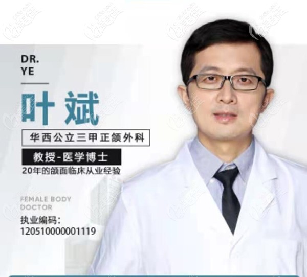 四川省<!--<i data=20240709-sp></i>-->東籬醫(yī)院整形美容科醫(yī)生葉斌 四川省<!--<i data=20240709-sp></i>-->東籬醫(yī)院整形美容科醫(yī)生葉斌