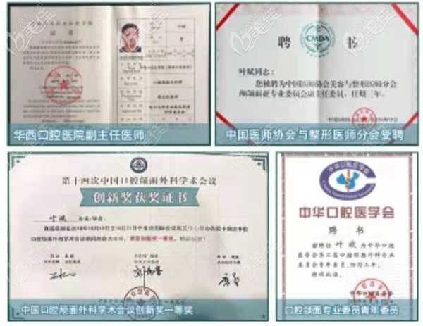 葉斌醫(yī)生獲得的部分榮譽 葉斌醫(yī)生獲得的部分榮譽