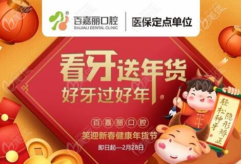 過年前在沈陽百嘉麗口腔洗牙多少錢？2021年全新洗牙/種植牙/矯正優(yōu)惠價(jià)格表給你