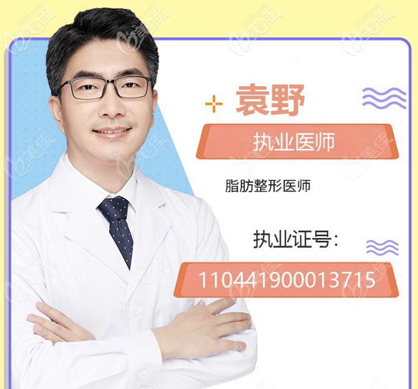 <!--<i data=20240703-sp></i>-->整形醫(yī)院袁野醫(yī)生怎么樣 <!--<i data=20240703-sp></i>-->整形醫(yī)院袁野醫(yī)生怎么樣