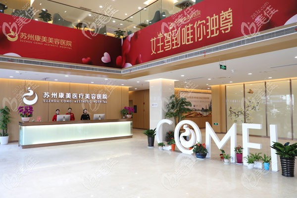 蘇州康美前臺環(huán)境