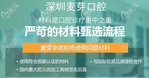 深圳麥芽口腔材料有保障 深圳麥芽口腔材料有保障