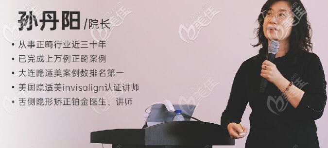 大連馬瀧齒科孫丹陽