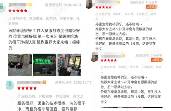 秦皇島藍(lán)天口腔口碑