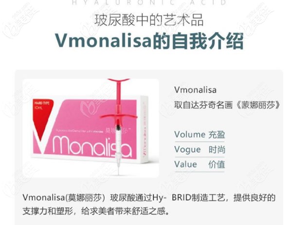 韓國進口Vmonalisa莫娜麗莎玻尿酸