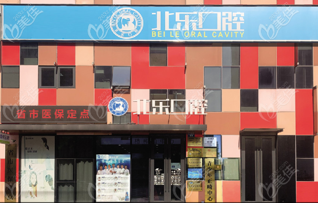 杭州北樂口腔外觀圖