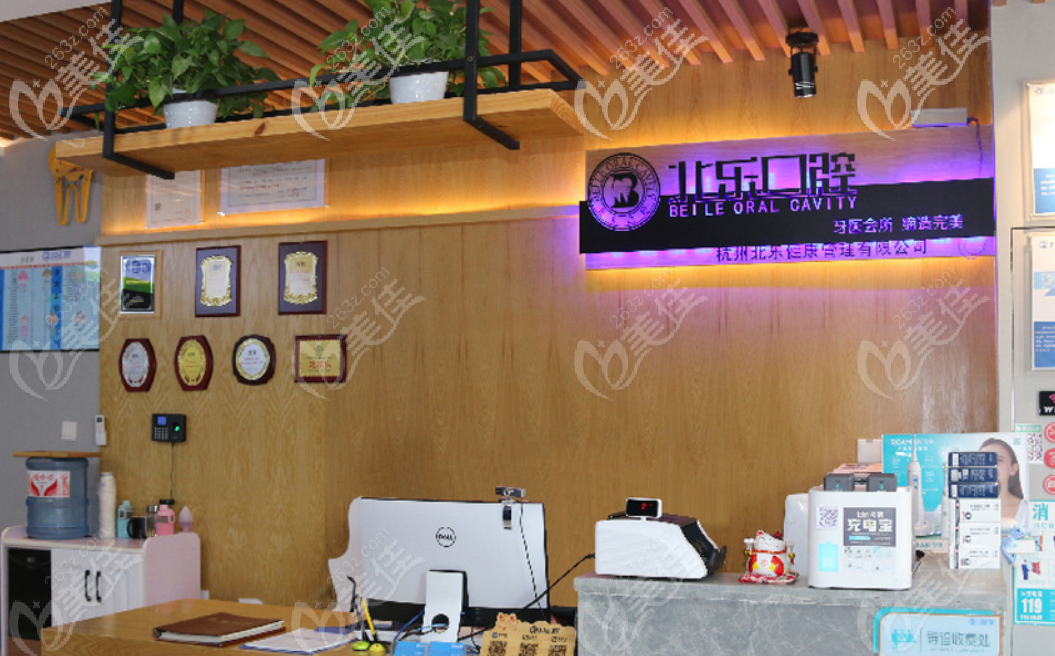 杭州北樂口腔價(jià)格表