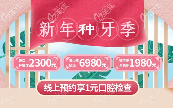 深圳麥芽口腔的韓國登騰種植牙一顆2千多,包含基臺和牙冠嗎？