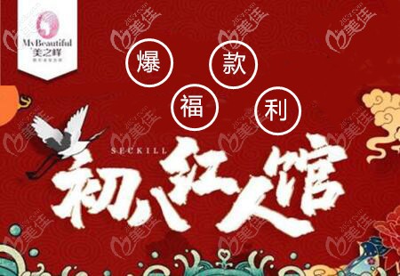 2月19日長沙美之峰紅人館爆款項目10點開搶，靈動眼綜合11800元起，數(shù)量有限哦！
