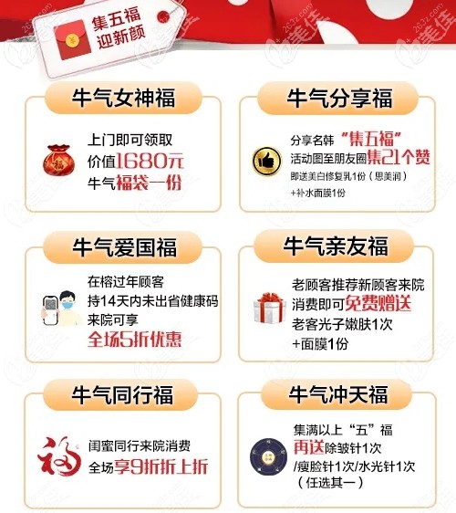 福州名韓2月集五福活動開始啦