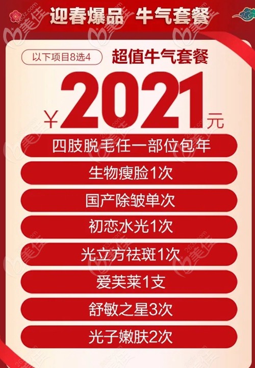 福州名韓2021年整形套餐
