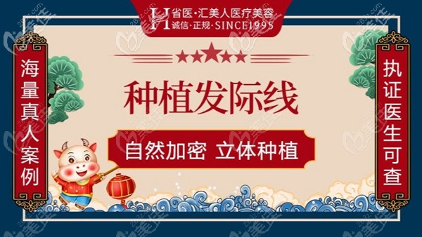 沈陽匯美人植發(fā)醫(yī)院