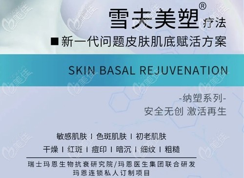 福州瑪恩新品發(fā)布—雪夫美塑