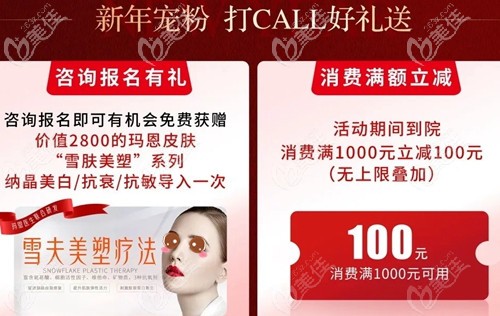 福州瑪恩2月美膚活動(dòng)