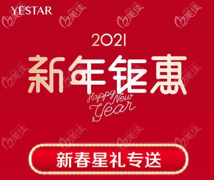 南京藝星2021新調(diào)整的價格表來咯，其中5G天使光雕吸脂費用又降了