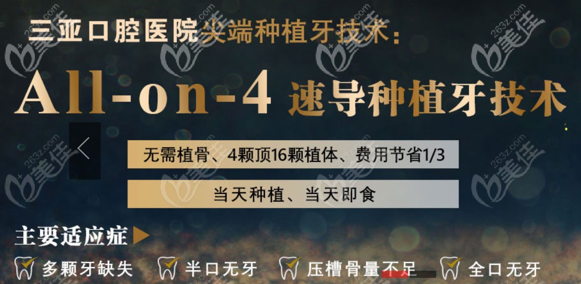 三亞口腔醫(yī)院種植牙