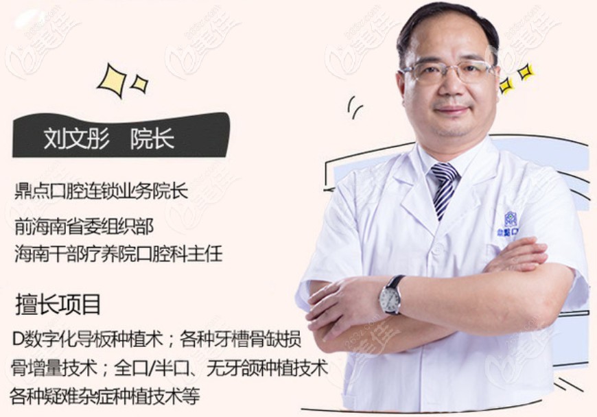 三亞鼎點(diǎn)口腔劉文彤院長(zhǎng)