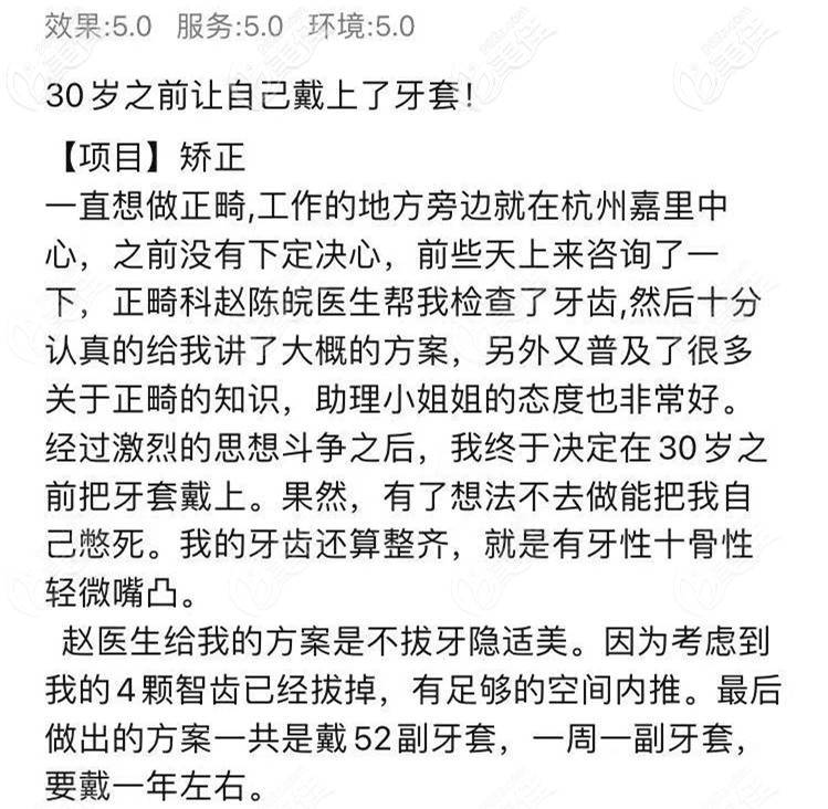 隱適美矯正后評價 隱適美矯正后評價