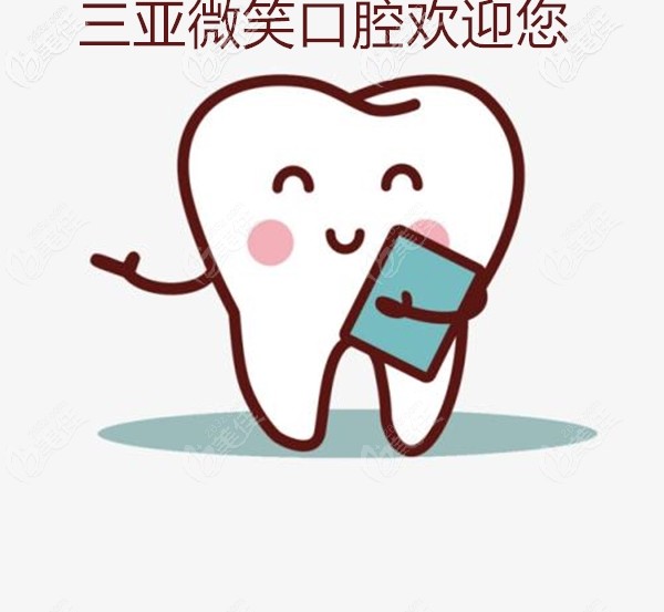 三亞微笑口腔收費(fèi)貴嗎？