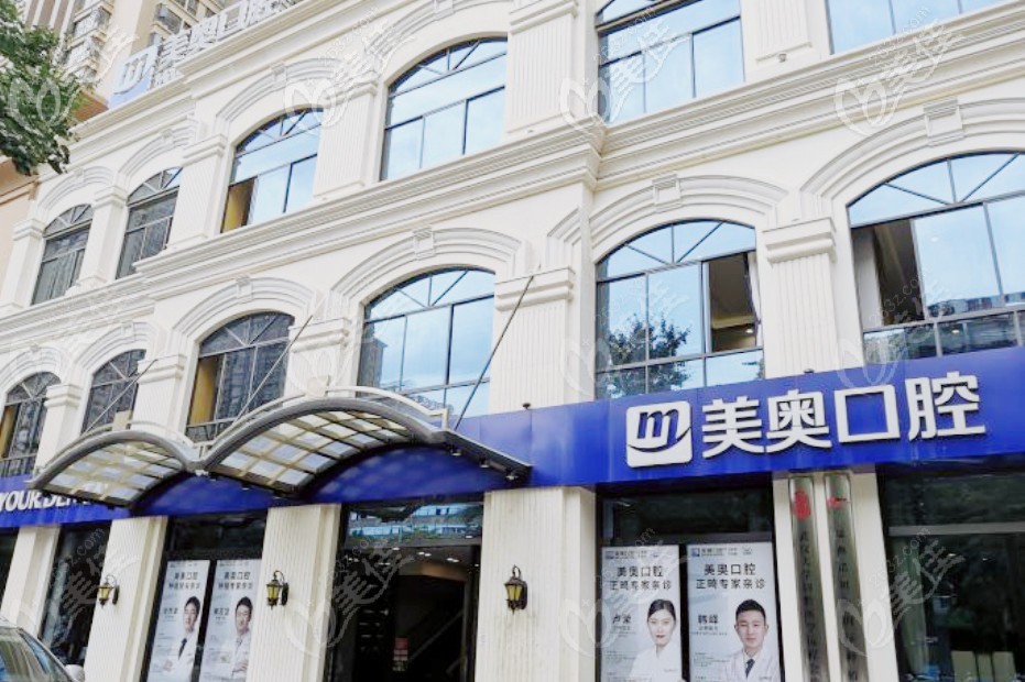 昆明美奧口腔