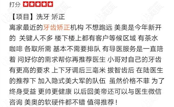 牙齒矯正的評價