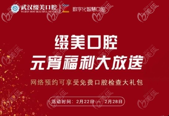 武漢建安街綴美口腔的拔牙+瑞士EMS潔牙活動價真讓人意外