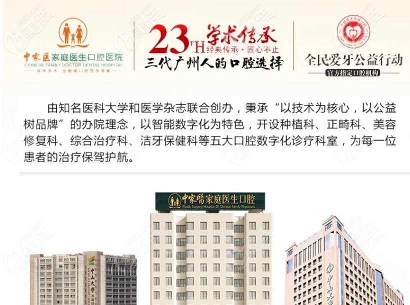 廣州中家醫(yī)家庭醫(yī)生口腔由來 廣州中家醫(yī)家庭醫(yī)生口腔由來