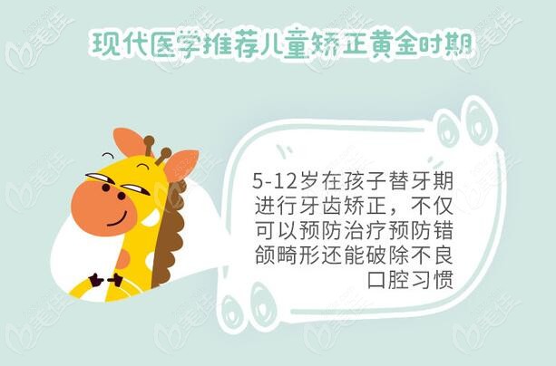 兒童牙齒矯正的黃金時(shí)期 兒童牙齒矯正的黃金時(shí)期