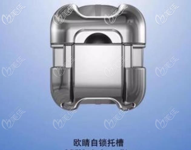 歐睛自鎖托槽的托槽外觀