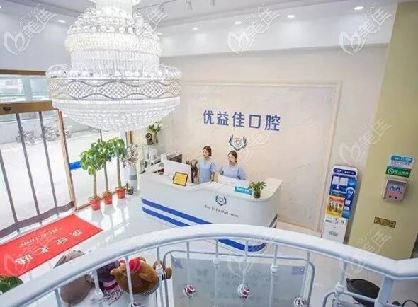 武漢優(yōu)益佳口腔