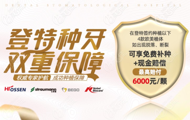 登騰口腔種植牙保障