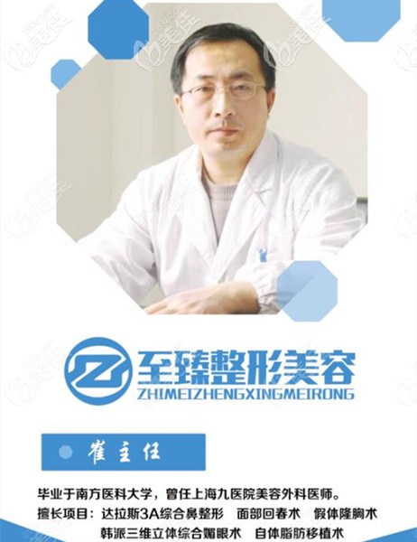 保定至 臻醫(yī)療美容門診部崔主任 保定至 臻醫(yī)療美容門診部崔主任