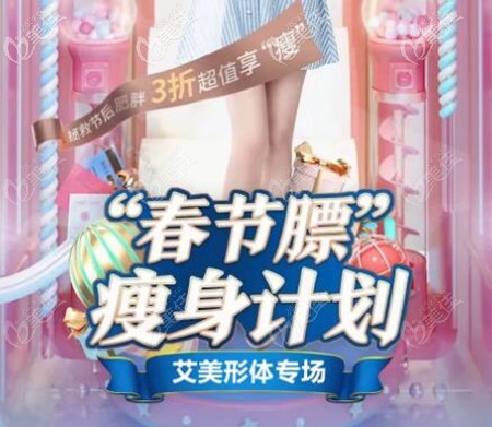 南陽艾美整形瘦身計(jì)劃 南陽艾美整形瘦身計(jì)劃