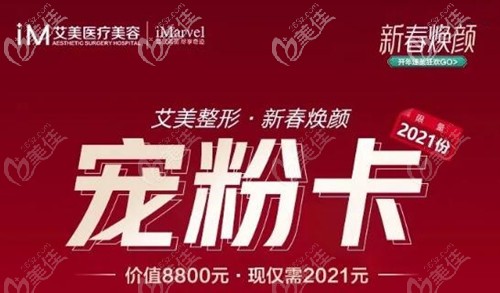 你要的南陽艾美整形價格這里有優(yōu)惠,現(xiàn)在做吸脂減春膘很劃算