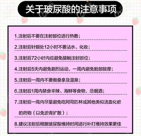 注射玻尿酸后的注意事項