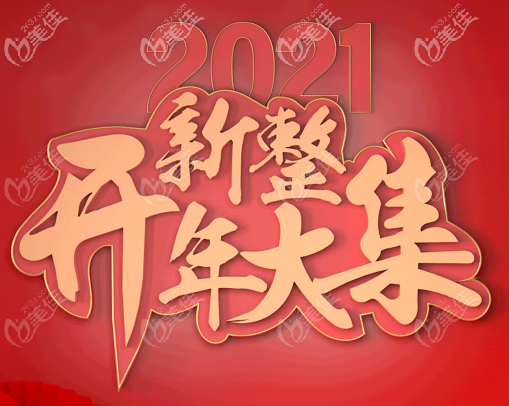 新疆整形美容醫(yī)院3月特價不少，顧客口碑也可以，去看看也無妨