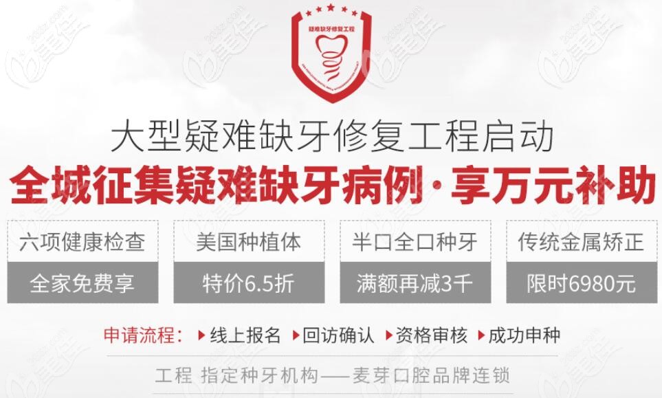 深圳麥芽口腔做allon4半口種植牙的價格調(diào)低了,在羅湖/南山/福田等5店均可享